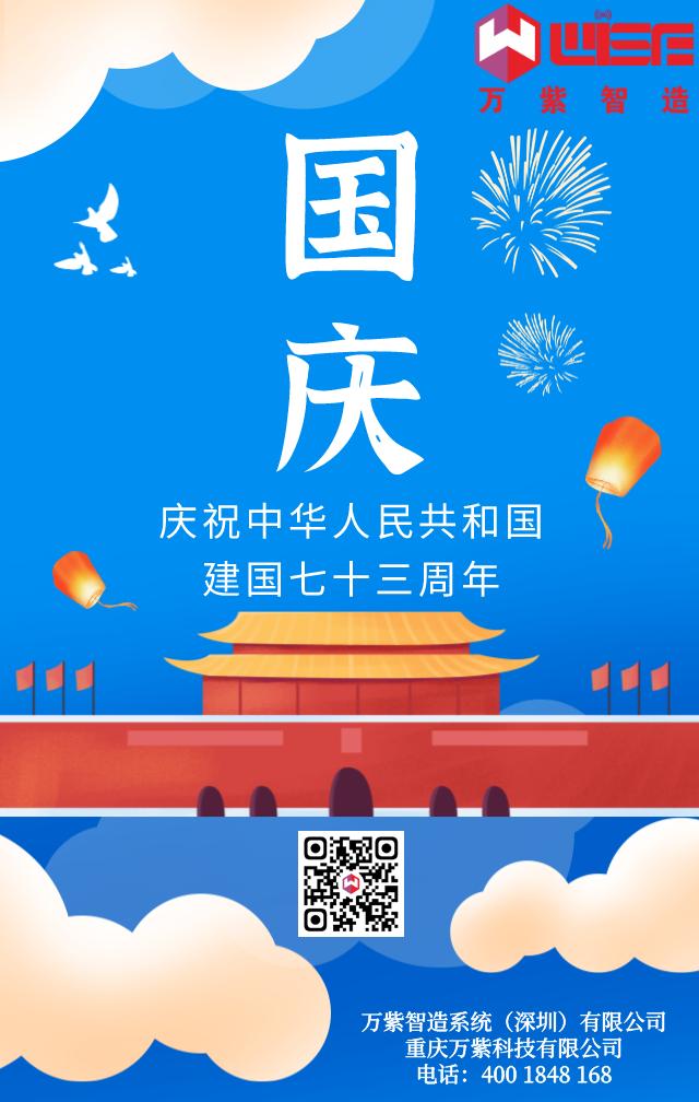 国庆�?1).jpg