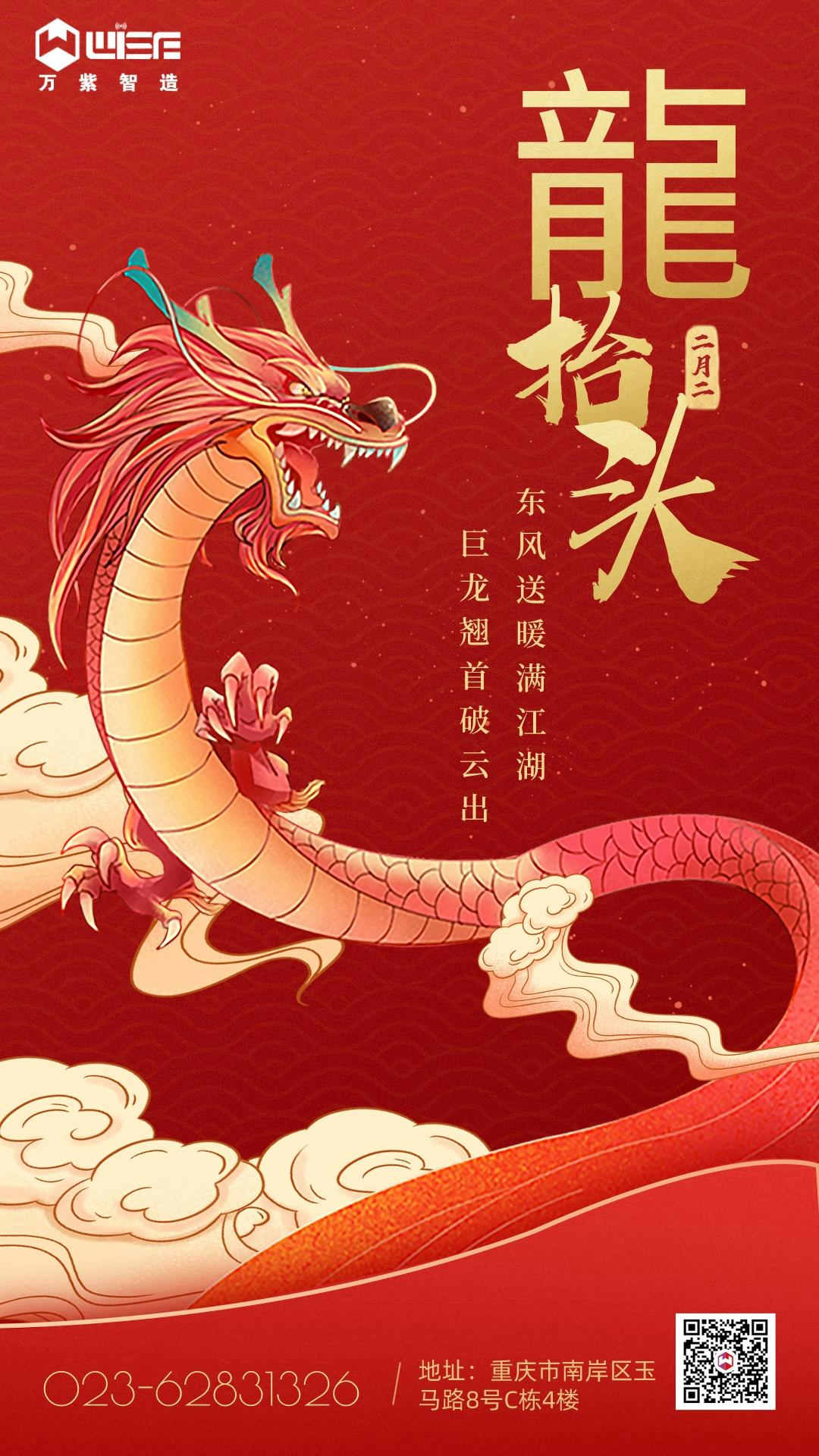二月初二龙抬头节日宣传扁�q�x��画风���h��__2023-02-21+09_29_52.jpeg