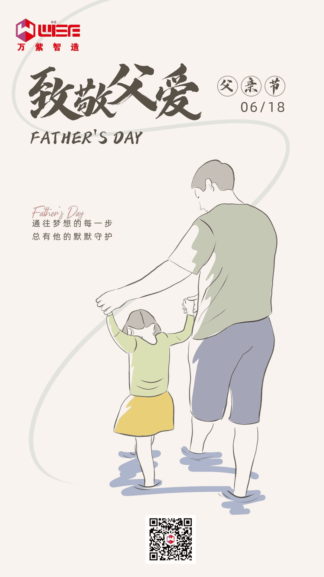 致敬父爱父亲节主题宣传手�l�风手机���h��__2023-06-18+21_18_36.png