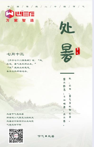 今日处暑 | 处暑臻I���U�收始，处处忙农�?></a></dt>
<dd>
<h3><a href=