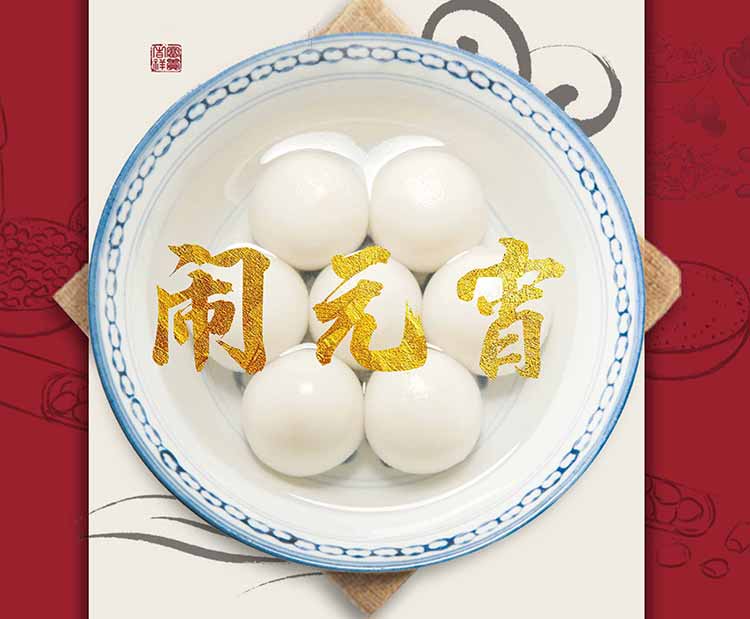 正月十五刎ͼ�万��智造祝大家元宵快乐�Q?></a></dt>
<dd>
<h3><a href=