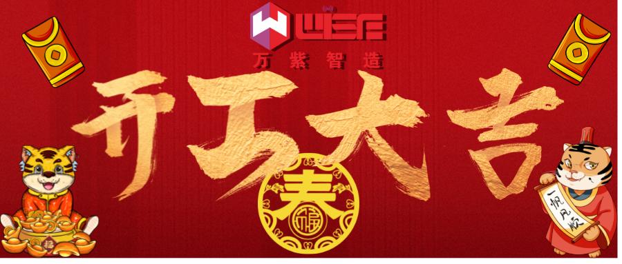 开工大吉｜开启新征程 不负春光不负�?></a></dt>
<dd>
<h3><a href=
