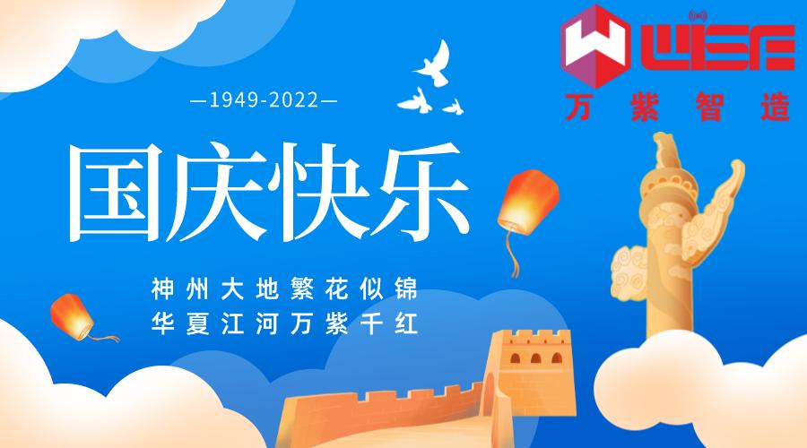 喜迎国庆�Q�铭记梦惻I��砥砺�W�行