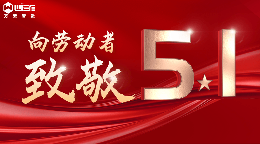 五一致敬力_��者！