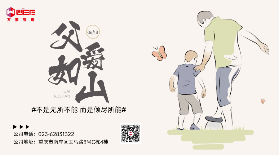 父爱如山�Q�节日快乐！