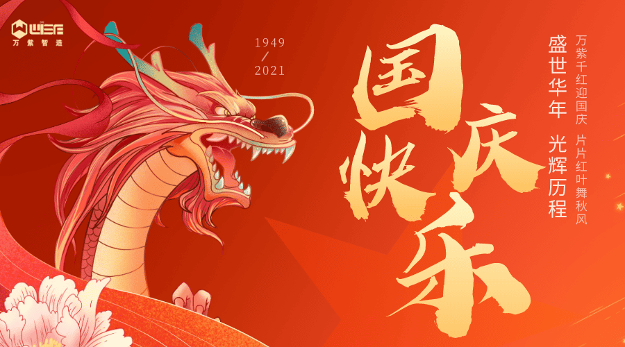 万��千红�q�国庆，片片�U�叶舞秋风！