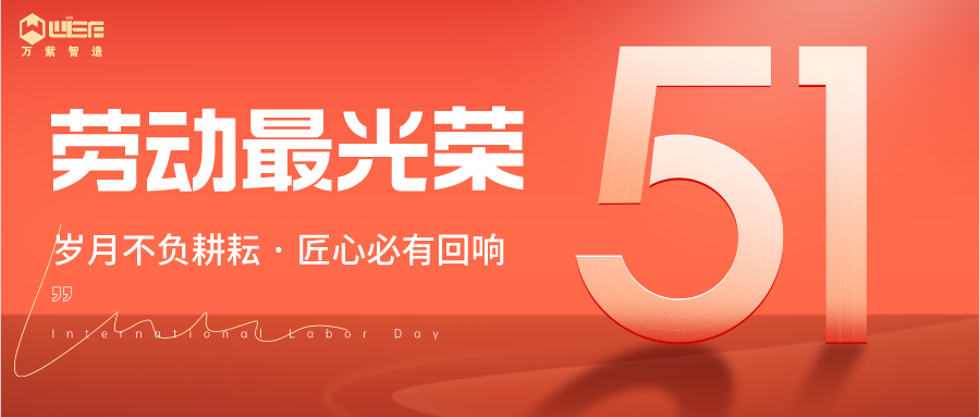 力_��节快乐！和万紫智造一起加油干💪🛠�|?></a></dt>
<dd>
<h3><a href=