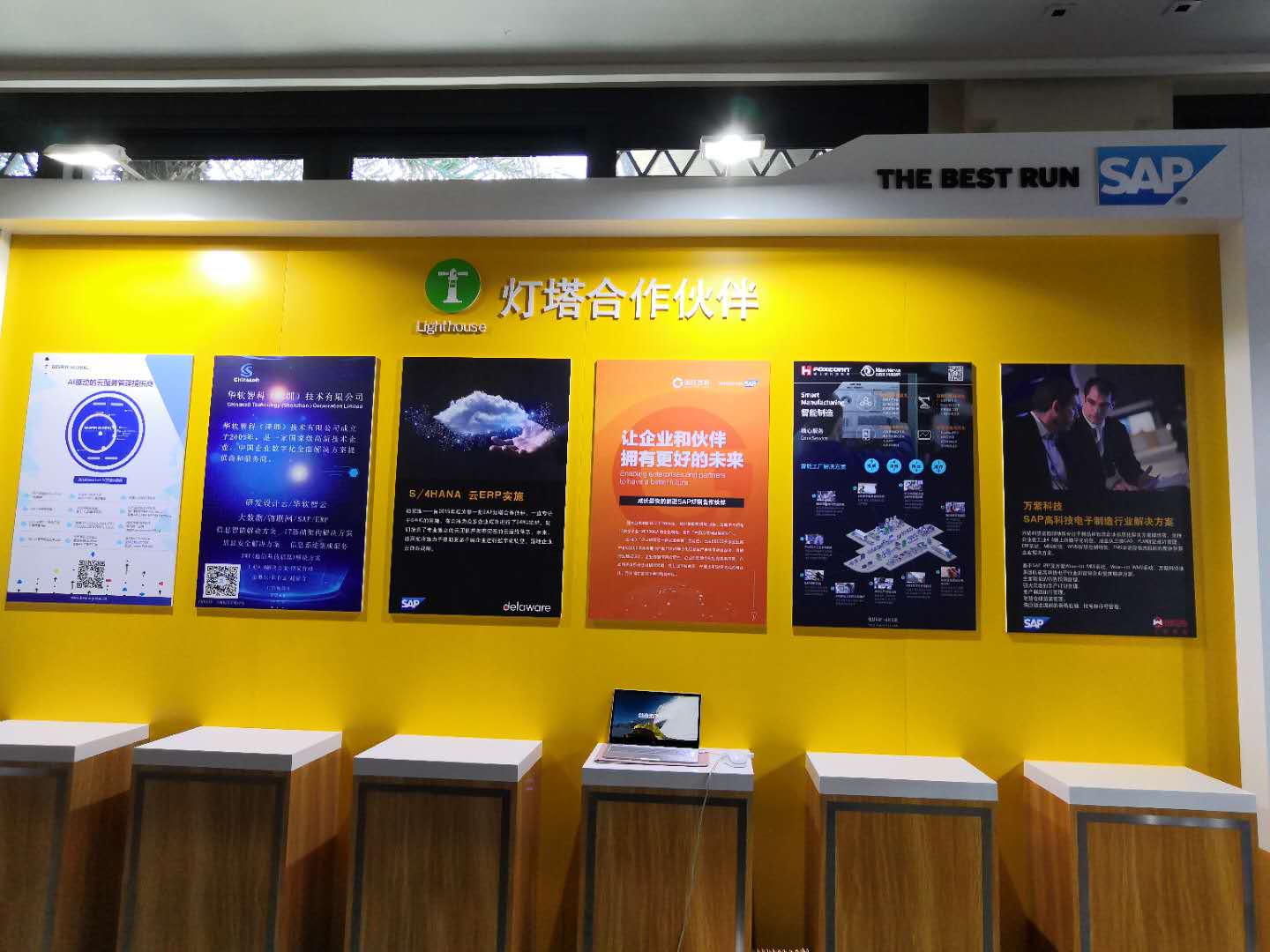 万��作�ؓSAP襉K��唯一的灯塔合作伙伴参加SAP PKOM会议