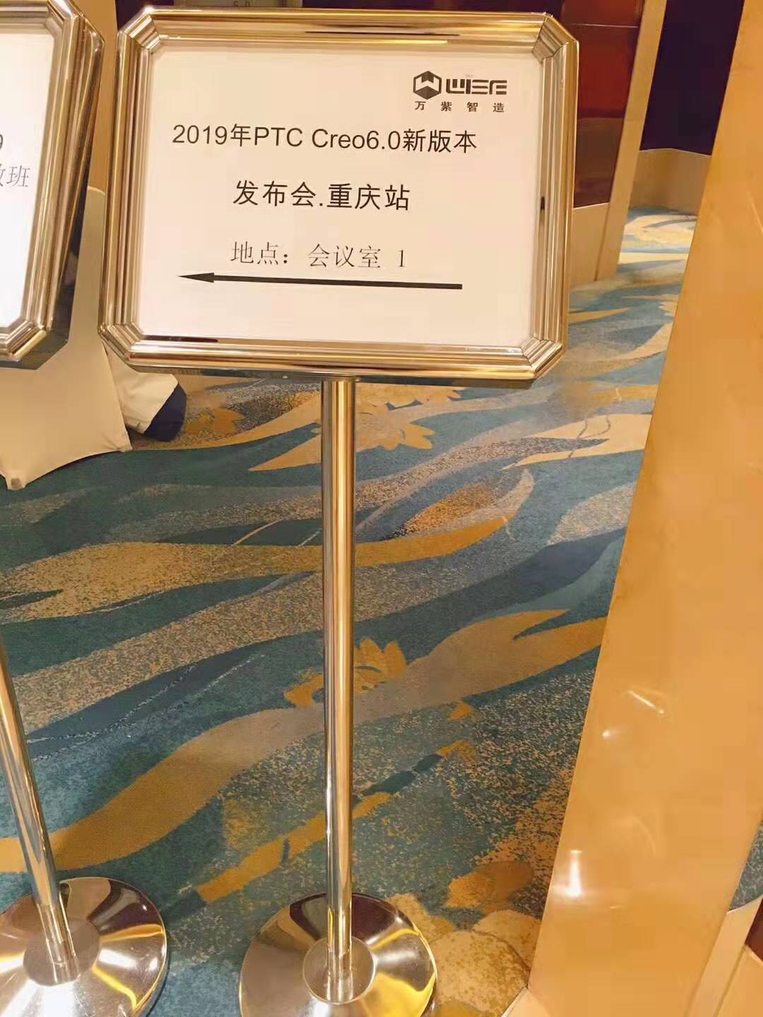 2019 PTC Creo 6.0新版发布?x)—重庆站圆满l束