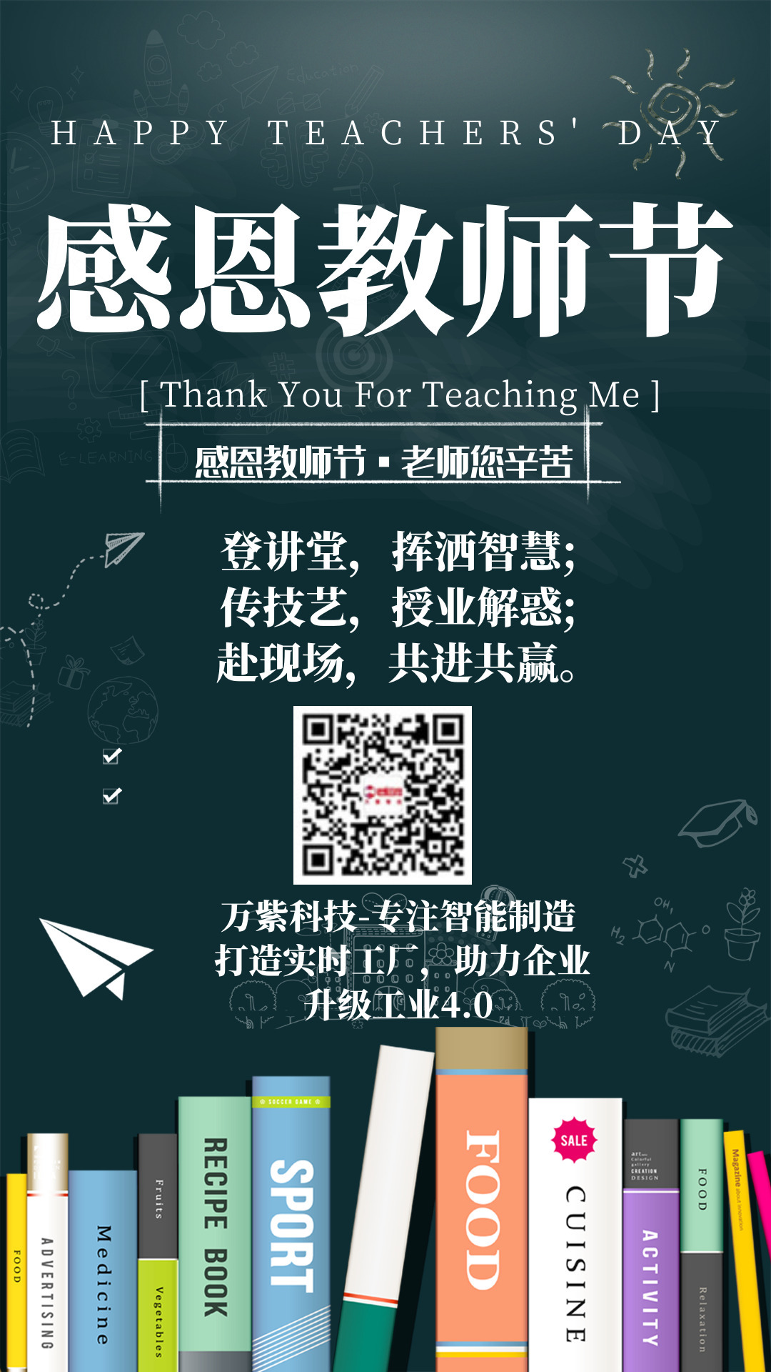 万���U�技-感念师恩