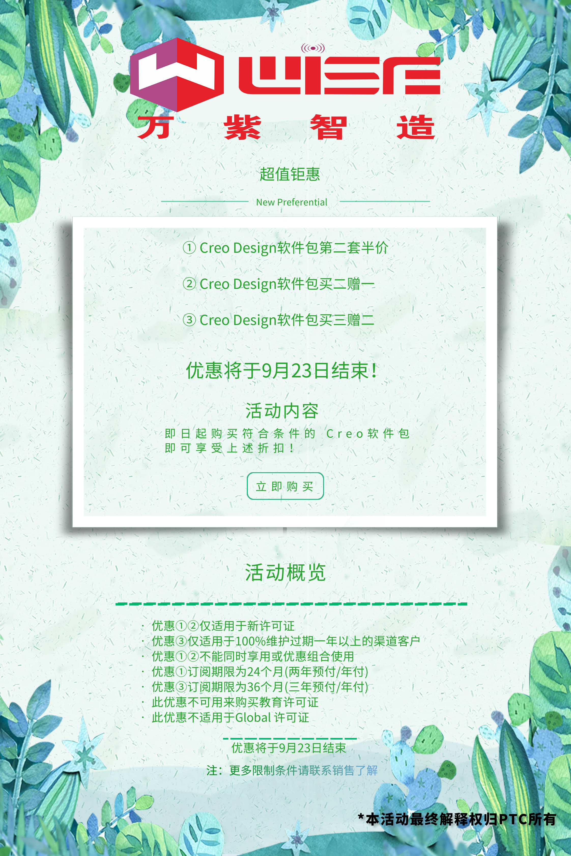 【全新折扣】CreoDesign软�g包组合优惠！9�?3日结束！