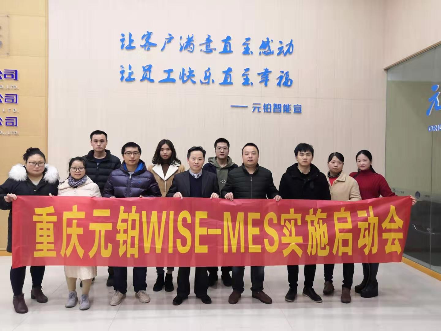 重庆元铂WISE-MES实施启动�?></a></dt>
<dd>
<h3><a href=