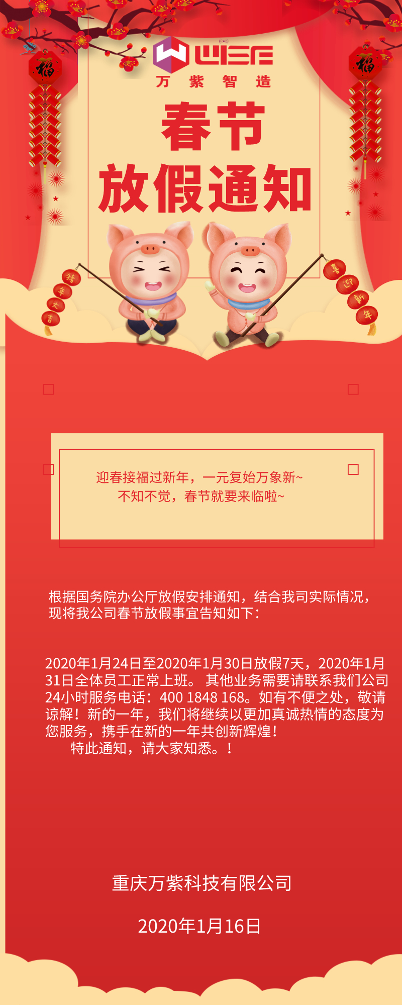 万��春节攑ց�通知