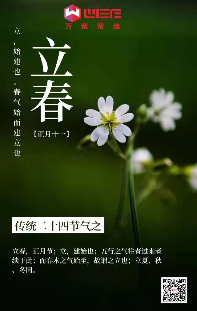 今日立春｜春来运�?></a></dt>
<dd>
<h3><a href=