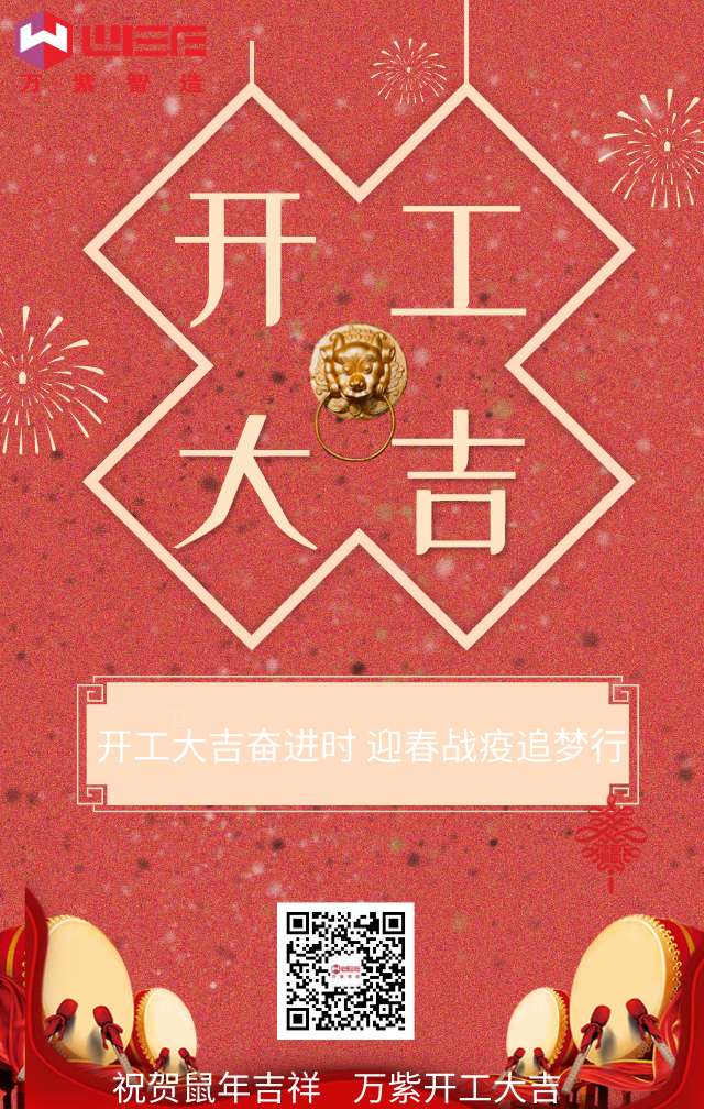 开工大�?| 2020�Q�奋�q�不息！