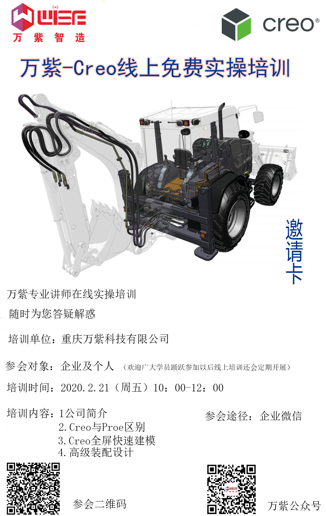 万��—Creo�U�上免费实操培训
