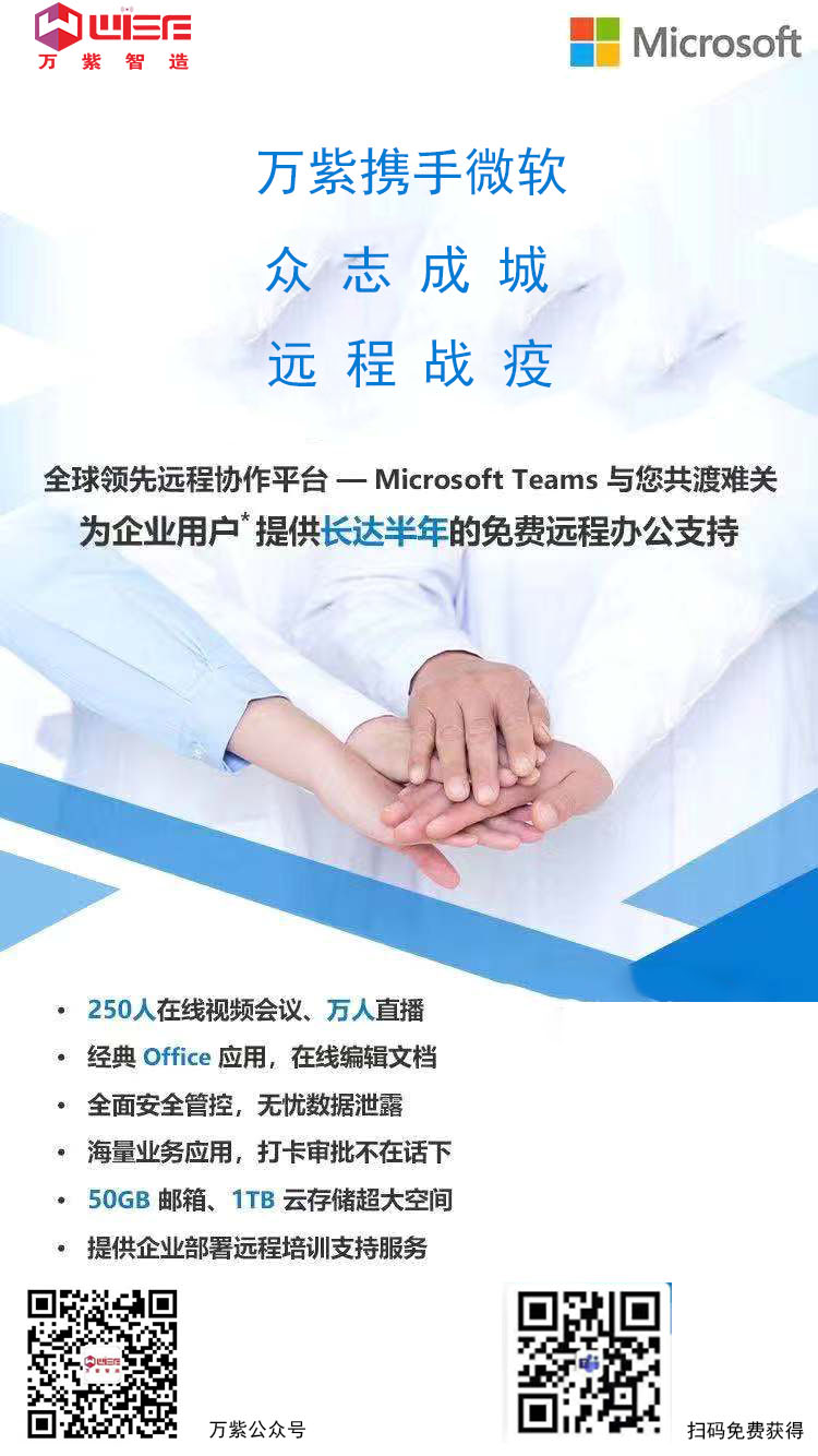 万��携手微��Y�q�程战役