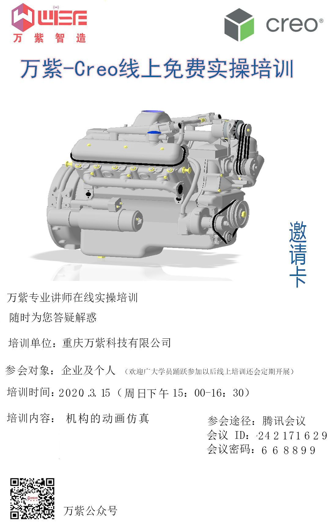 万��—Creo�U�上免费实操培训�Q�第四堂�Q?.15下午15�Q?0-16�Q?0