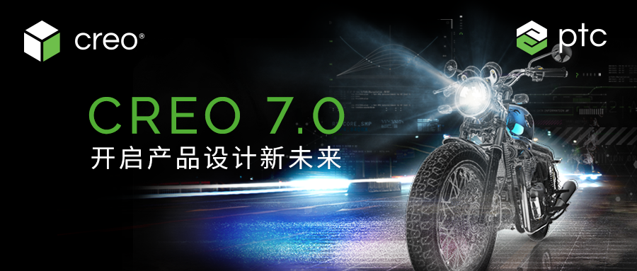 快讯 | PTC发布Creo 7.0Q带来更为强大的创成式设计和仿真设计功能
